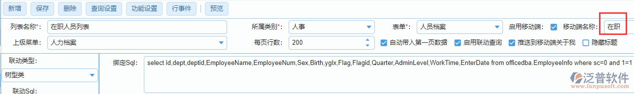 報(bào)表移動端啟用設(shè)置.png