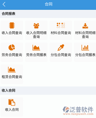 泛普OA系統-合同管理.png