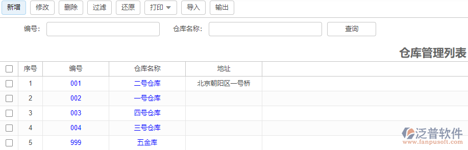 倉(cāng)庫(kù)管理.png