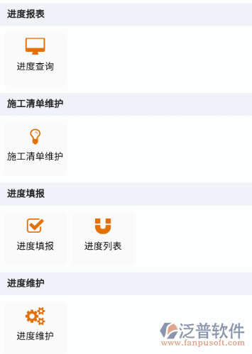 泛普OA系統-進度管理.png