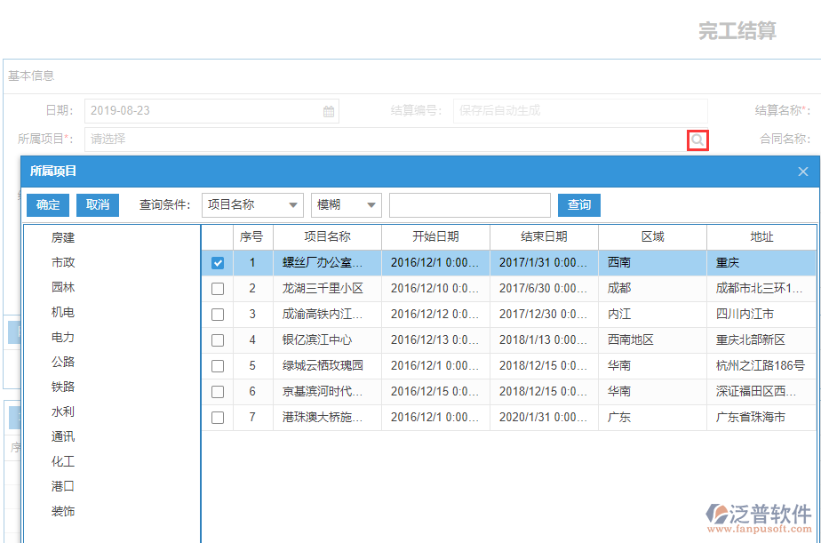 建筑工程勞務(wù)完工結(jié)算表中所屬項(xiàng)目