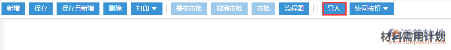 工程材料需用計劃導入
