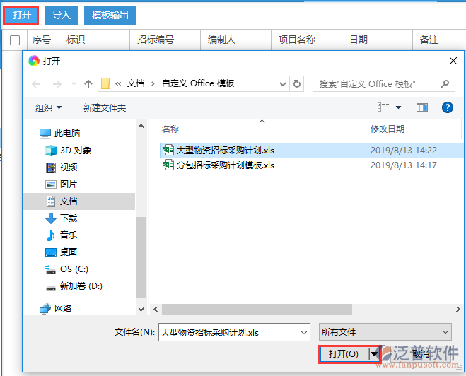 工程項(xiàng)目大型物資招標(biāo)采購(gòu)計(jì)劃模板導(dǎo)入