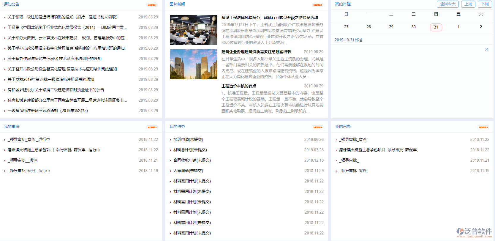 oa行政辦公軟件門(mén)戶管理.png