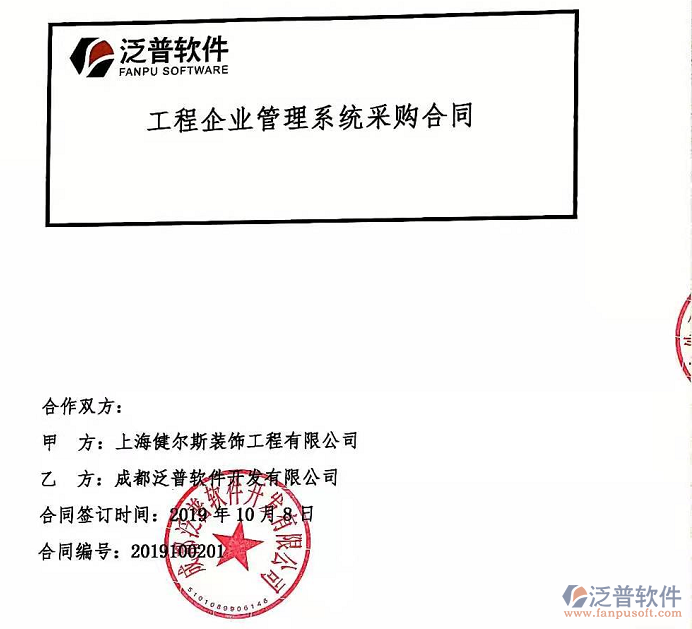 上海健爾斯裝飾工程有限公司簽約工程<a href=http://www.digitaldepost.com/gongsi/xt/ target=_blank class=infotextkey>企業(yè)管理</a><a href=http://www.digitaldepost.com/oa/ target=_blank class=infotextkey>OA系統(tǒng)</a>簽約合同附圖