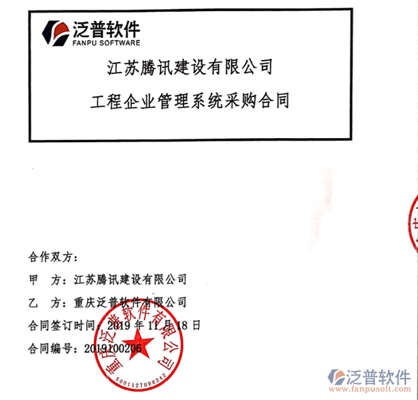 江蘇騰訊建設(shè)有限公司簽約工程OA管理平臺簽約合同附圖