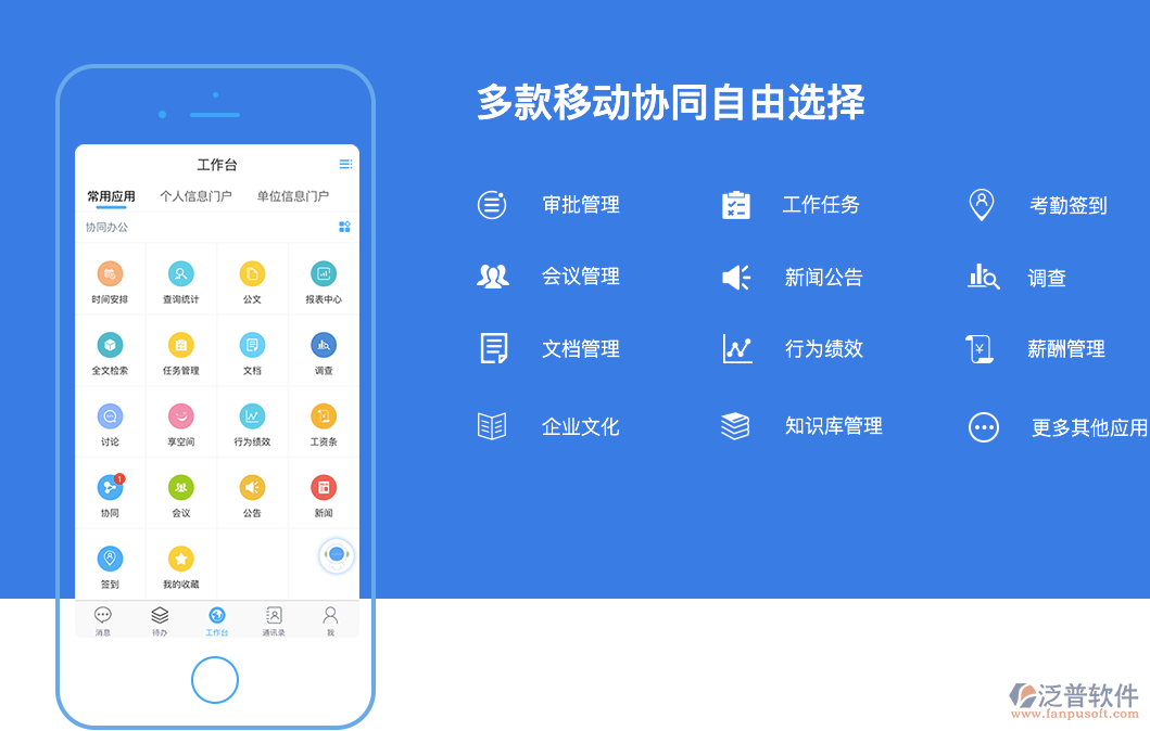 手機(jī)移動協(xié)同oa辦公軟件.png