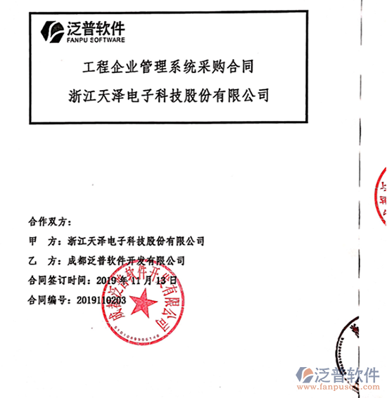 浙江天澤電子科技股份公司簽約工程企業(yè)<a href=http://www.digitaldepost.com/oa/ target=_blank class=infotextkey>OA管理系統(tǒng)</a>簽約合同附圖