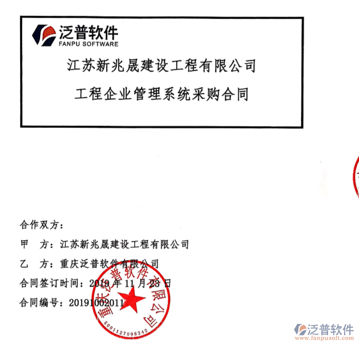 江蘇新兆晟建設(shè)工程有限公司簽約工程<a href=http://www.digitaldepost.com/oa/ target=_blank class=infotextkey>OA管理系統(tǒng)</a>簽約合同附圖