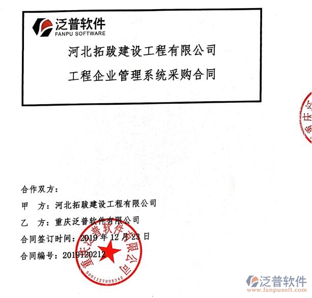 河北拓跋建設(shè)工程公司簽約工程<a href=http://www.digitaldepost.com/xm/ target=_blank class=infotextkey>項(xiàng)目管理系統(tǒng)</a>簽約合同附圖