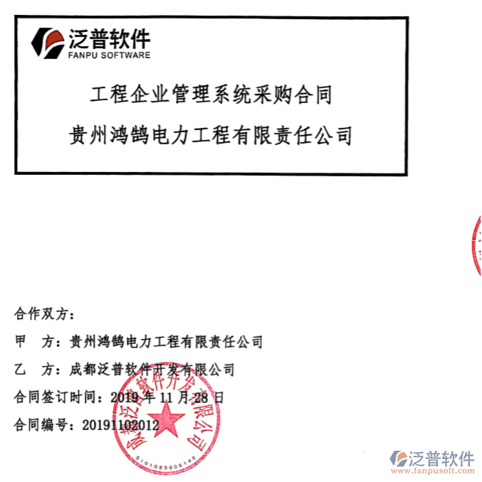 貴州鴻鵠電力工程有限責(zé)任公司簽約工程<a href=http://www.digitaldepost.com/gongsi/xt/ target=_blank class=infotextkey>企業(yè)管理</a>系統(tǒng)簽約合同附圖