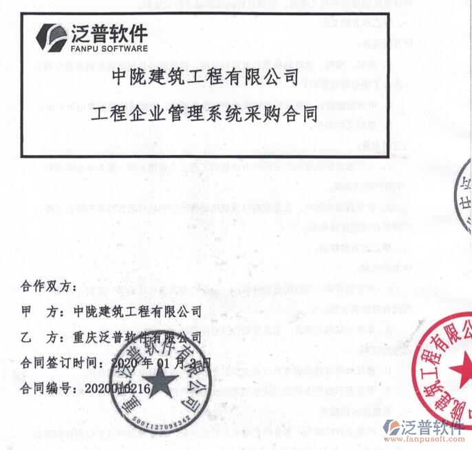 中隴建筑工程公司簽約工程項(xiàng)目<a href=http://www.digitaldepost.com/oa/ target=_blank class=infotextkey>OA管理軟件</a>簽約合同附圖