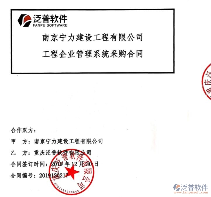 南京寧力建設(shè)工程有限公司簽約工程<a href=http://www.digitaldepost.com/oa/ target=_blank class=infotextkey>OA管理軟件</a>簽約合痛附圖