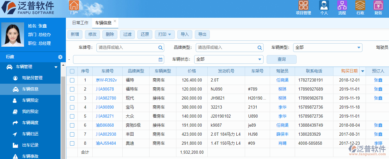建設水利工程車輛管理系統(tǒng)
