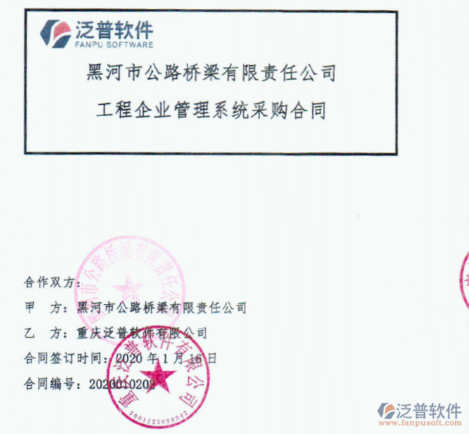 黑河市公路橋梁公司簽約工程<a href=http://www.digitaldepost.com/xm/ target=_blank class=infotextkey>項目管理系統(tǒng)</a>簽約合同附圖