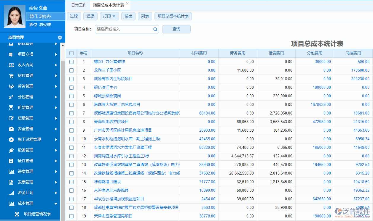 工程項目管理系統(tǒng).png