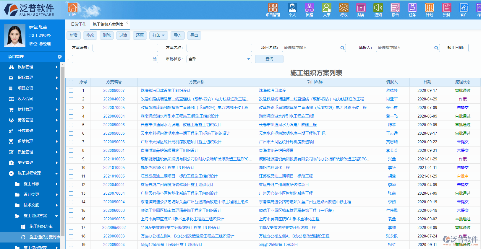 景觀施工項(xiàng)目管理軟件.png