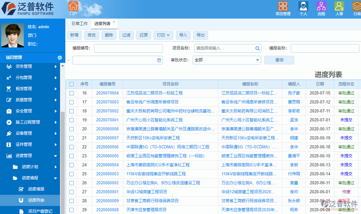 勘察設(shè)計工程項目管理軟件