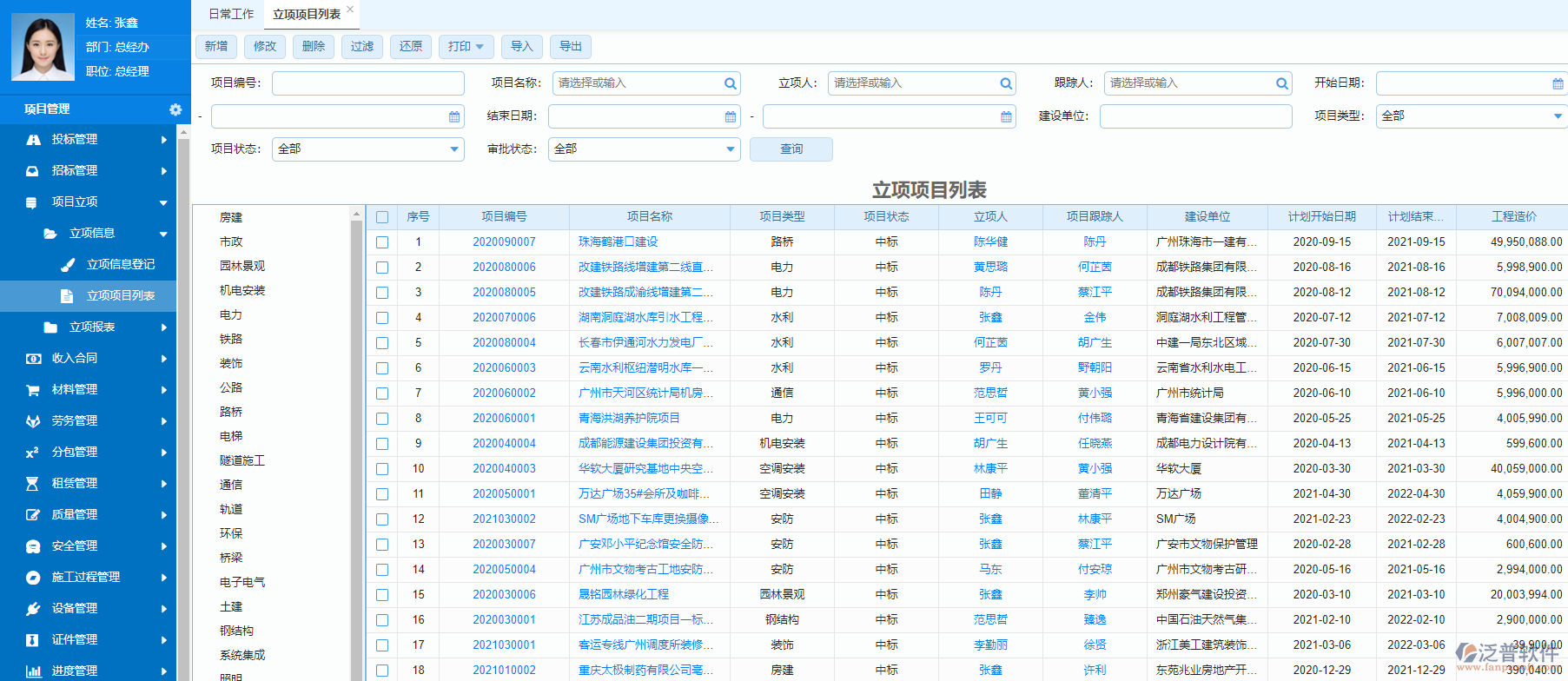 基建項目管理系統(tǒng).png