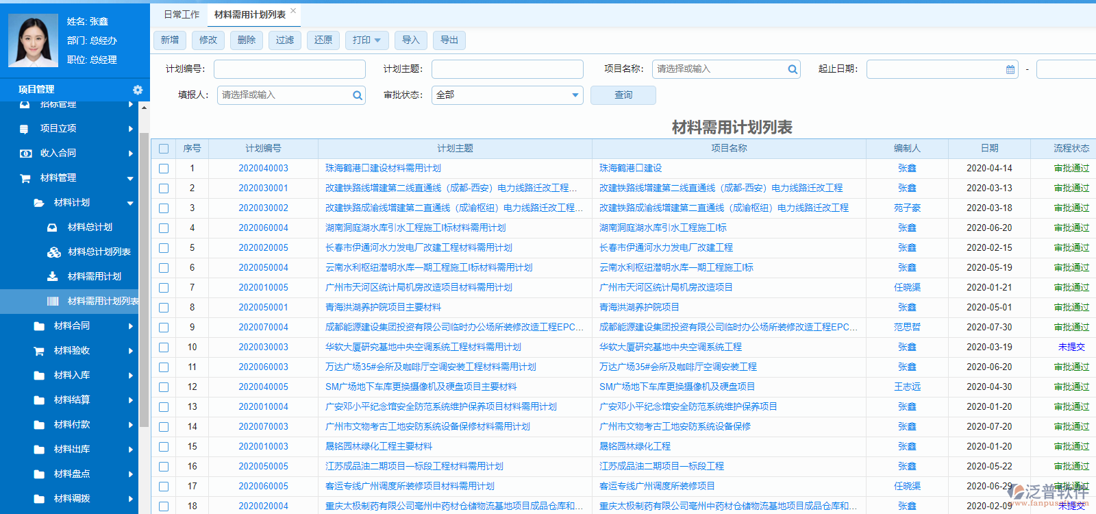 材料工程項目系統(tǒng).png