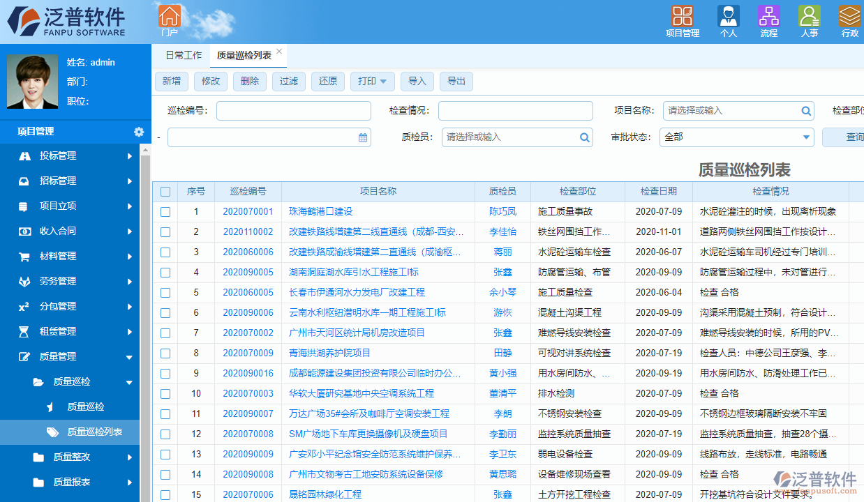 泛普建設工程消防質(zhì)量管理系統(tǒng)