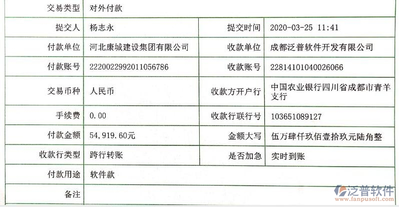 河北康城建設(shè)集團(tuán)公司簽約工程項目管理系統(tǒng)匯款記錄附圖