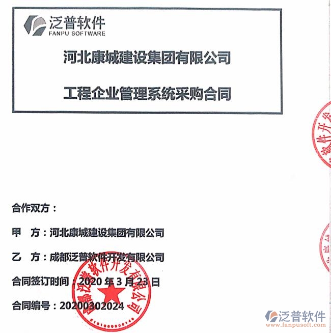河北康城建設(shè)集團(tuán)公司簽約<a href=http://www.digitaldepost.com/xm/ target=_blank class=infotextkey>工程項目管理</a>系統(tǒng)簽約合同附圖