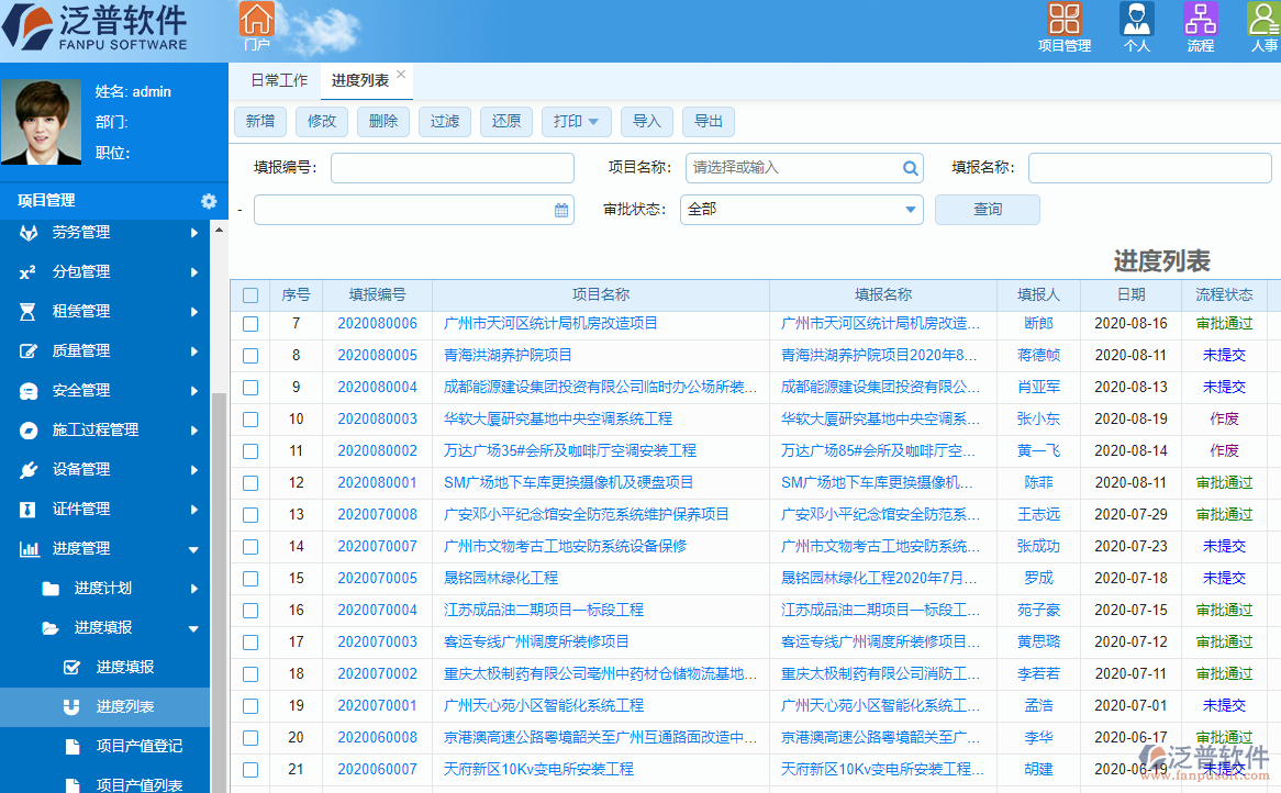 泛普施工網絡計劃軟件