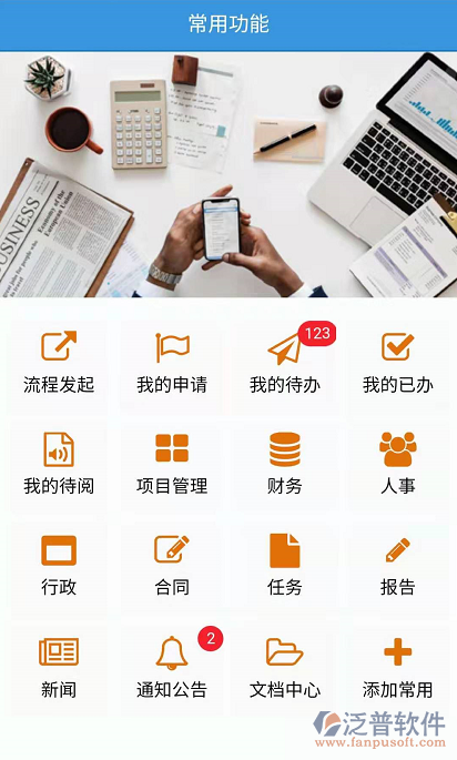 泛普移動應(yīng)用工程項目管理軟件