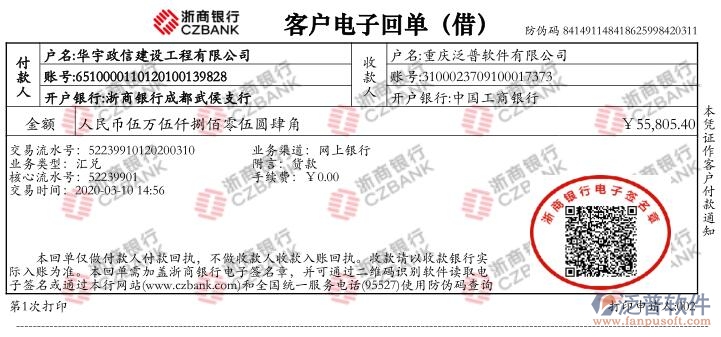 華宇政信建設工程有限公司簽約工程項目管理平臺匯款記錄附圖