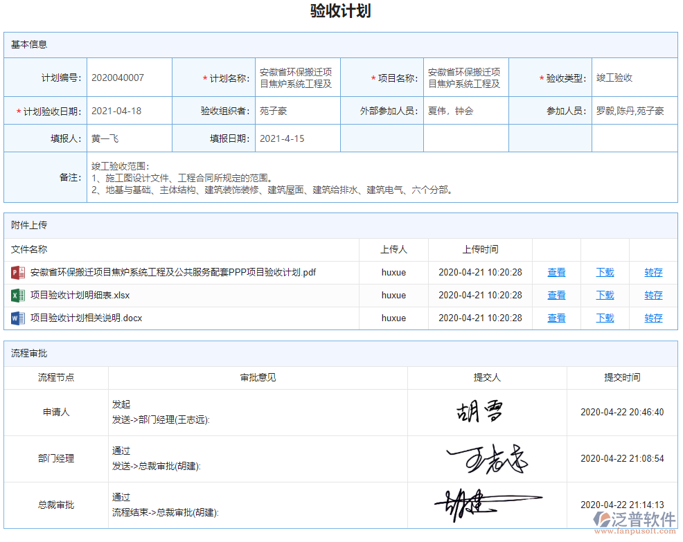 驗(yàn)收計(jì)劃