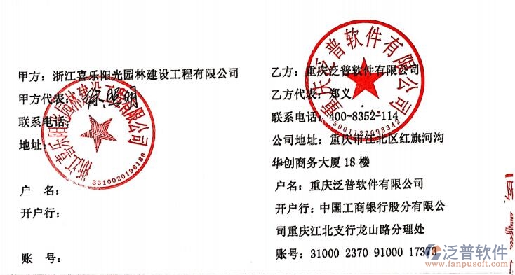浙江喜樂陽(yáng)光園林建設(shè)工程有限公司簽約<a href=http://www.digitaldepost.com/xm/ target=_blank class=infotextkey>工程項(xiàng)目管理</a>系統(tǒng)簽約合同附圖