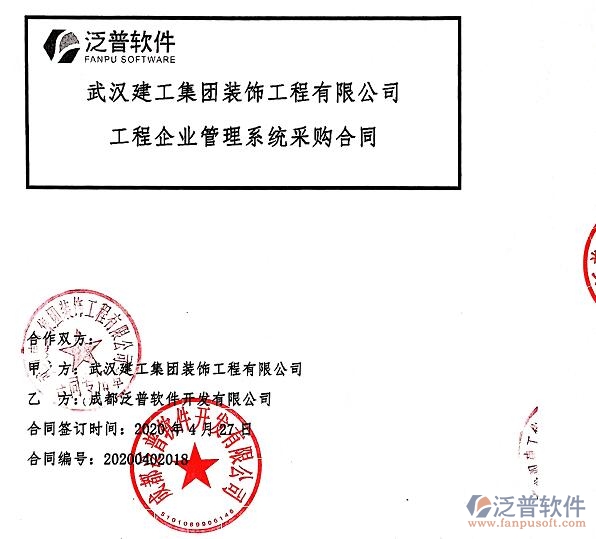 武漢建工集團裝飾工程公司簽約工程辦公管理平臺簽約合同附圖