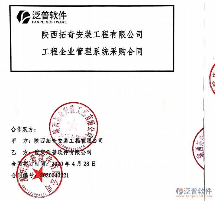 陜西拓奇安裝工程公司簽約工程<a href=http://www.digitaldepost.com/xm/ target=_blank class=infotextkey>項(xiàng)目管理軟件</a>簽約合同附圖
