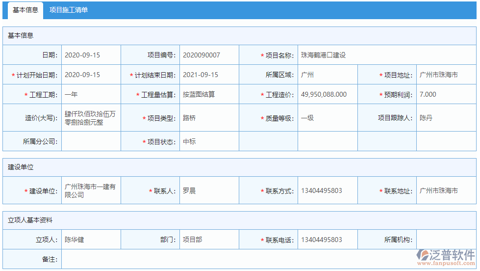 立項(xiàng)信息登記基本信息