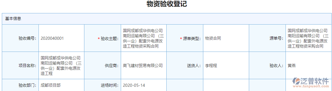 物資驗收登記單據
