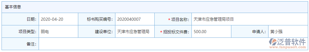 招標(biāo)文件購買申請(qǐng)基本信息