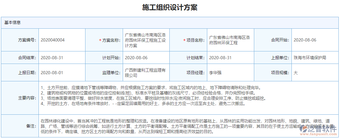 施工組織設(shè)計方案單據(jù)