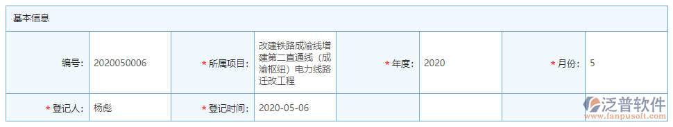 機械費登記基本信息