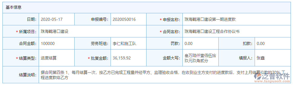 進(jìn)度款申報(bào)基本信息