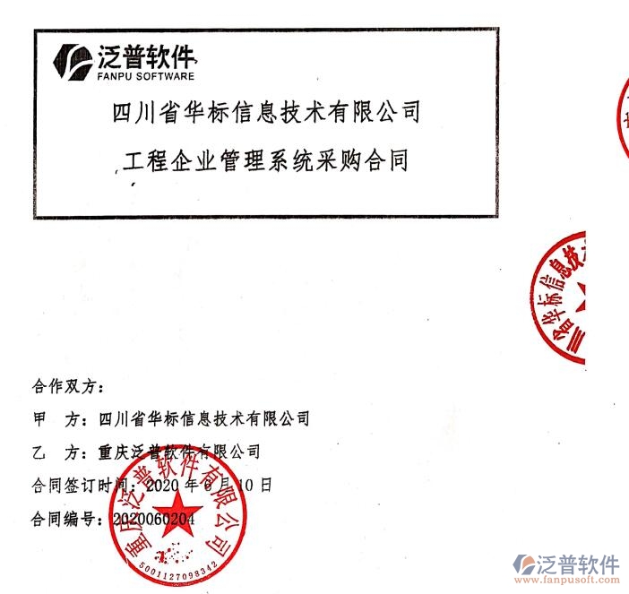 核工業(yè)二八0研究所簽約<a href=http://www.digitaldepost.com/xm/ target=_blank class=infotextkey>工程項(xiàng)目管理</a>軟件簽約合同附圖
