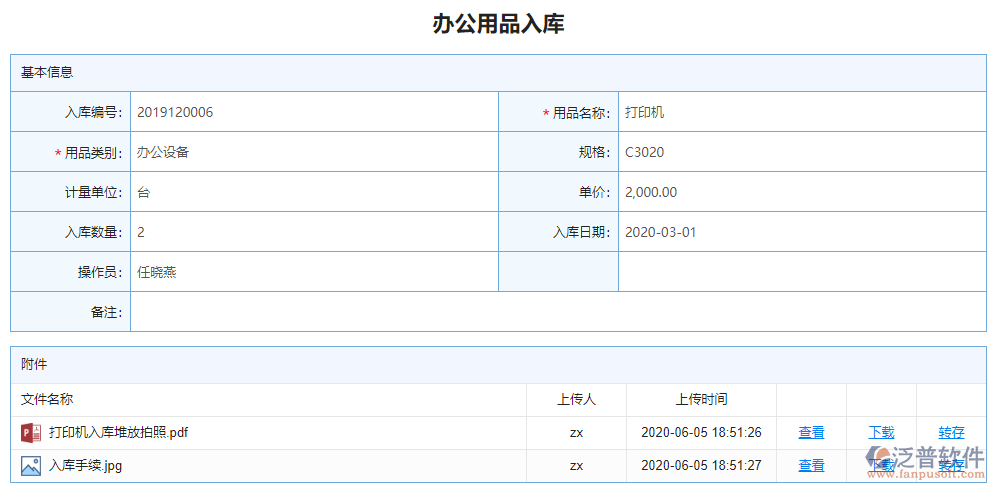 辦公用品入庫(kù)