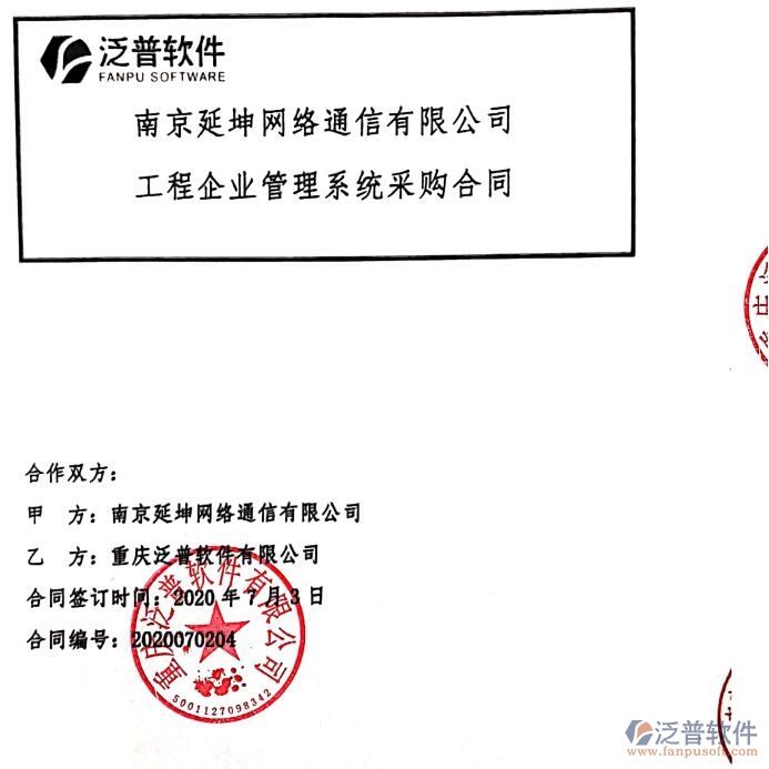 南京延坤網(wǎng)絡(luò)通信公司簽約<a href=http://www.digitaldepost.com/xm/ target=_blank class=infotextkey>工程項(xiàng)目管理</a>系統(tǒng)簽約合同附圖
