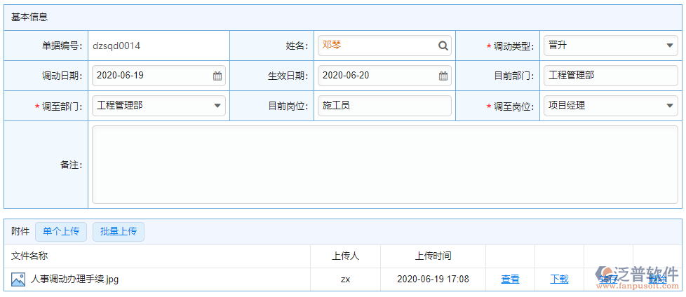 編輯人事調動.png