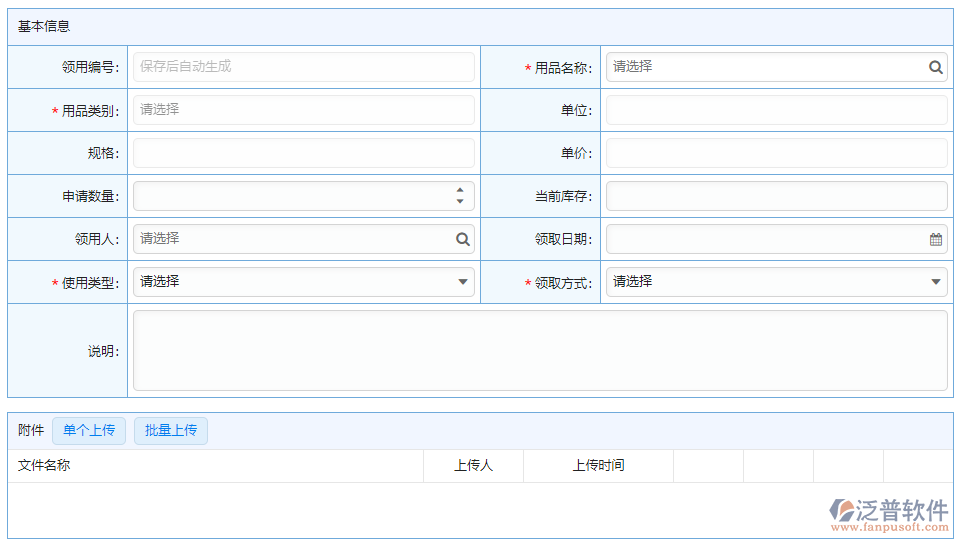 編輯出庫信息.png
