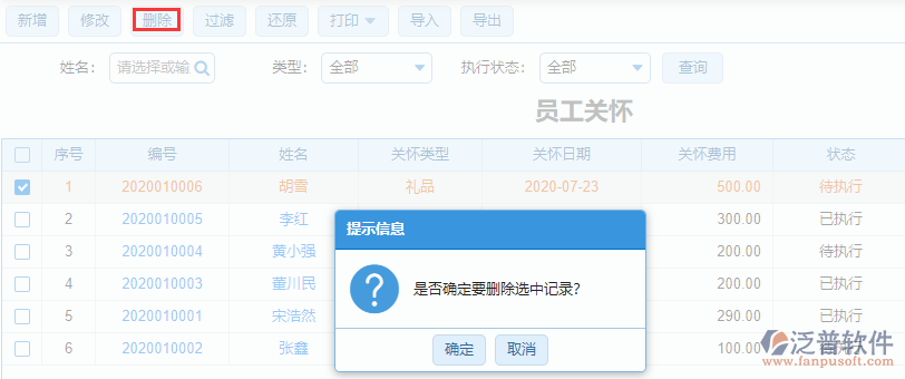 刪除員工關懷