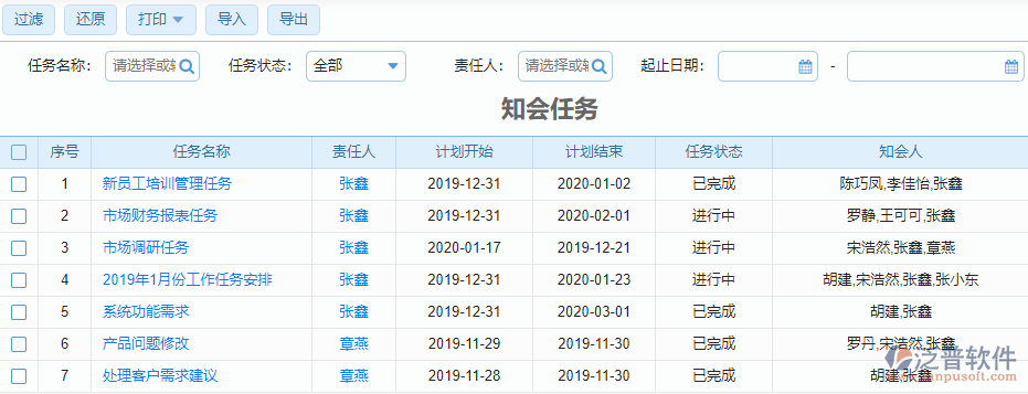 知會(huì)任務(wù).png