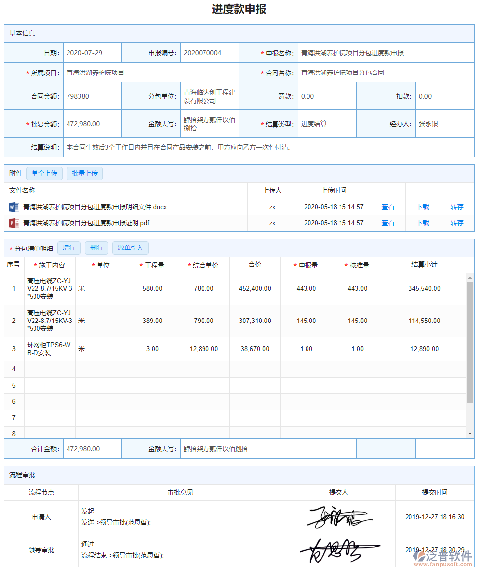 進(jìn)度款申報(bào)