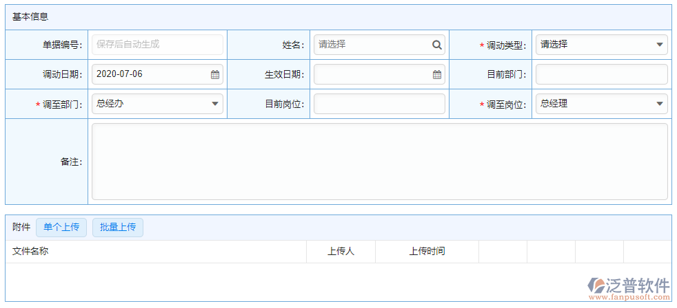 新建人事調動.png