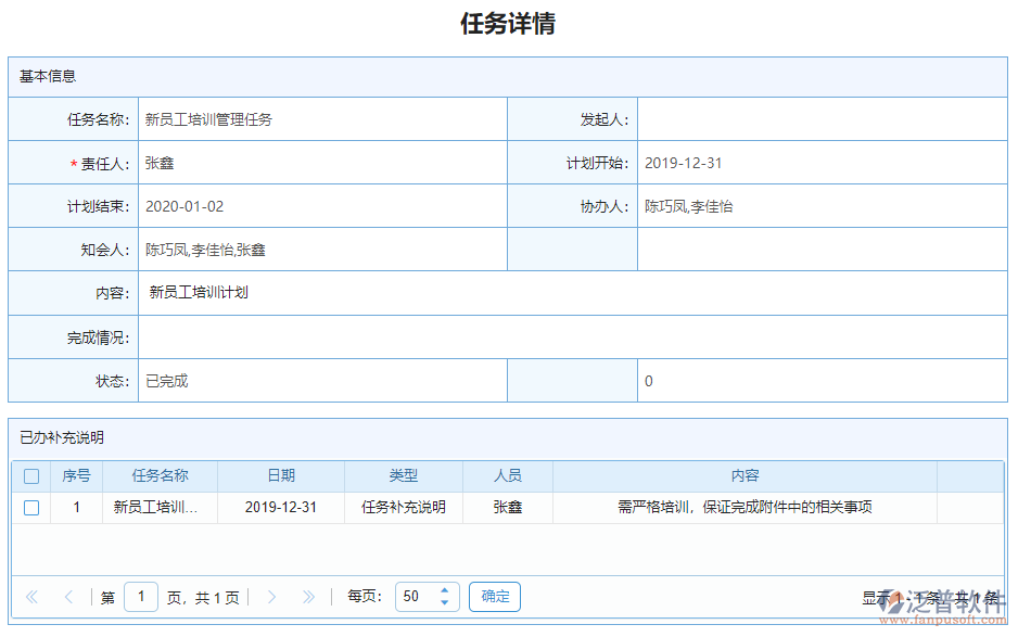 知會(huì)任務(wù)詳情.png